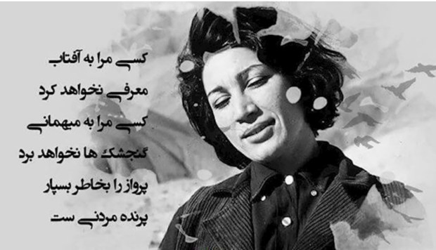 ۲۴بهمن ۱۳۴۵ ـ درگذشت فروغ فرخزاد شاعر بزرگ&nbsp;معاصر