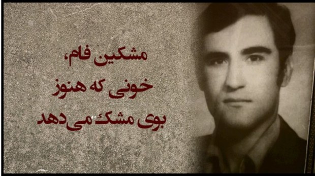 روزی که مشکین‌فام به سرخی&nbsp;گرایید