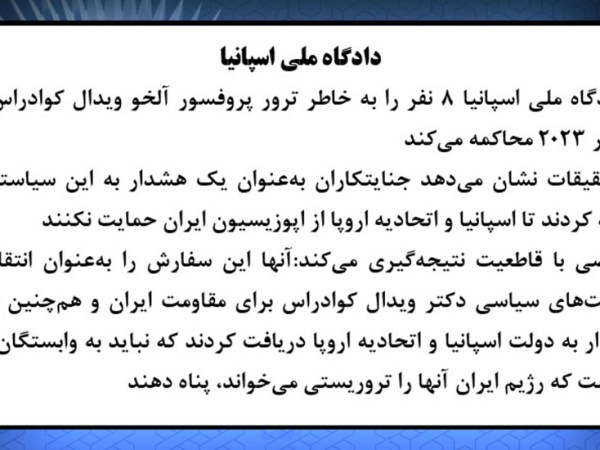 دادگاه ملی اسپانیا ۸نفر را به‌خاطر ترور پروفسور آلخو ویدال کوادراس در نوامبر ۲۰۲۳ محاکمه&nbsp;می‌کند