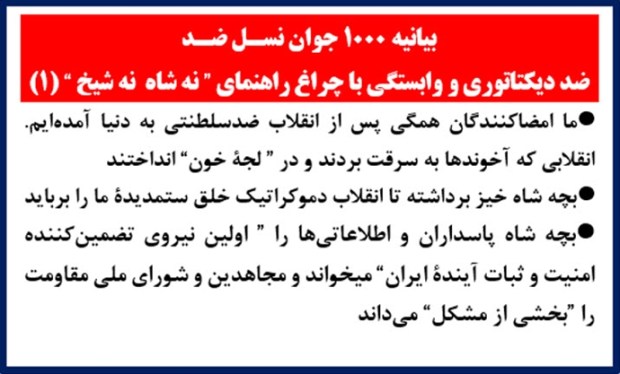 بیانیه ۱۰۰۰ جوان نسل ضد&nbsp;(۱)